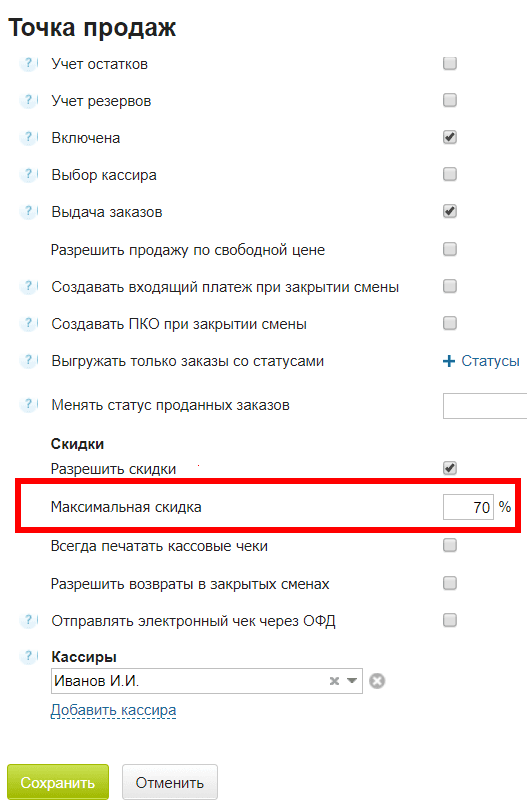 Максимальная скидка