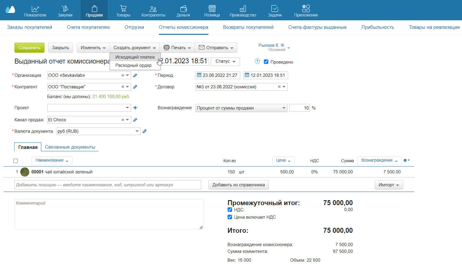 Исходящий платеж