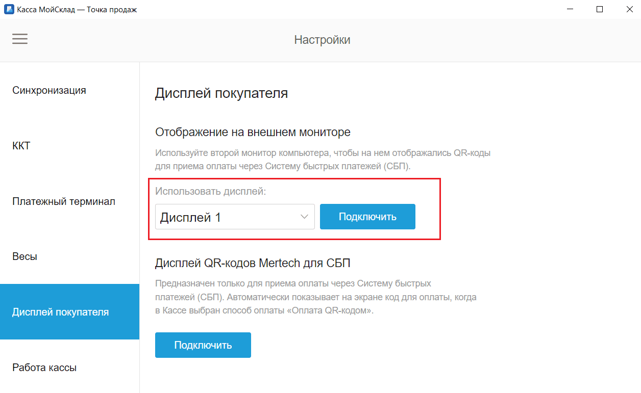 Подключить