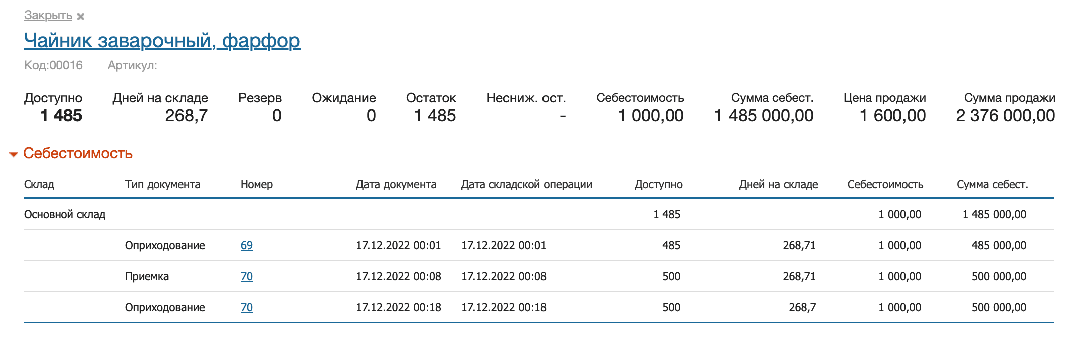 Товар детализация остатки