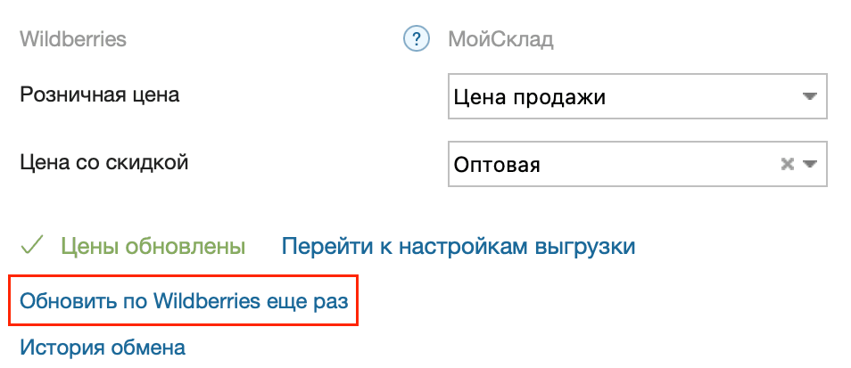 Магазин wb цены обновить еще раз