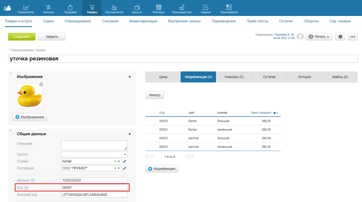 Работа с незагрузившимися товарами
