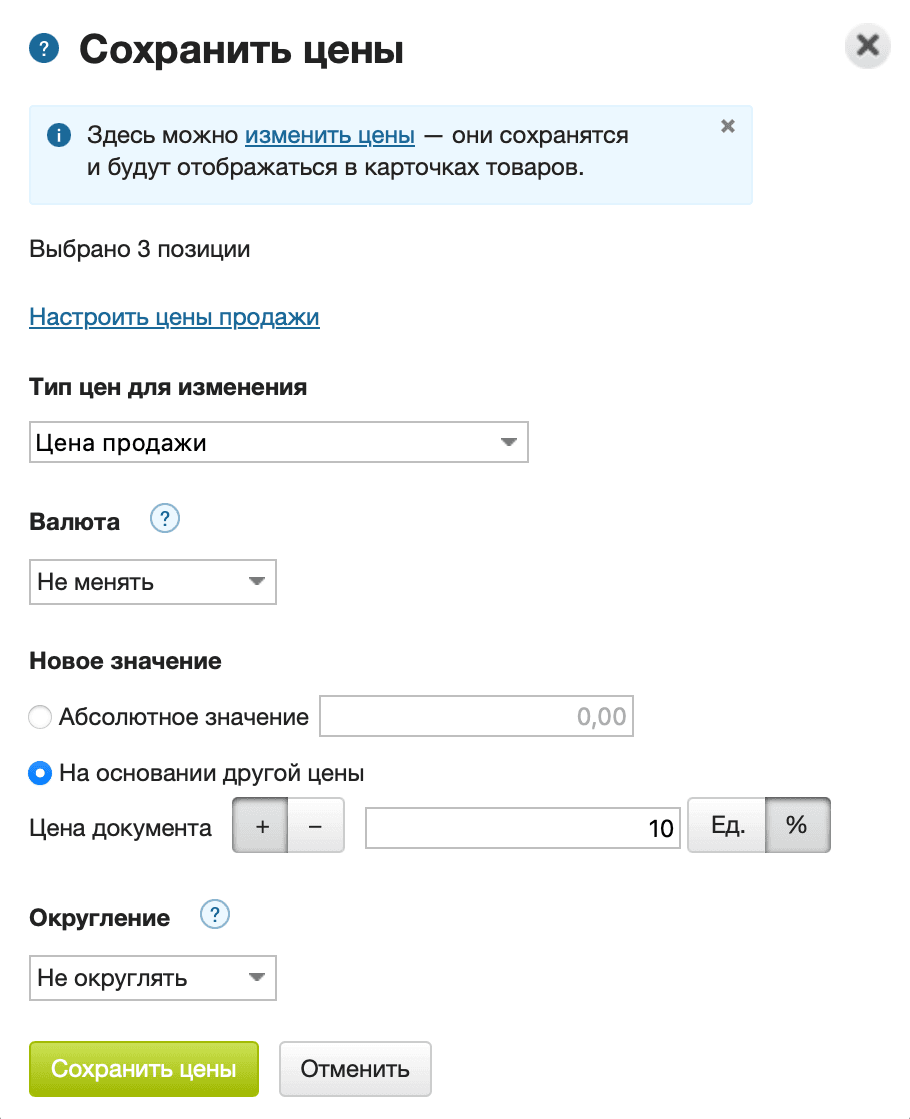 Редактирование цен из документов
