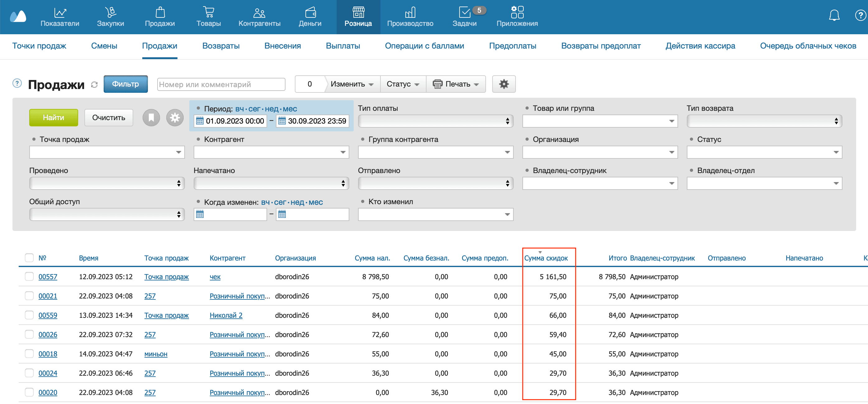 Розница продажи сумма скидок