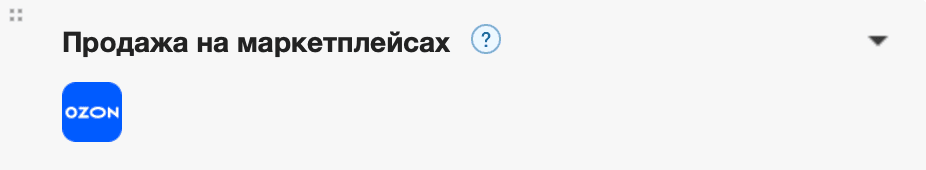 Озон продажа на маркетплейсе