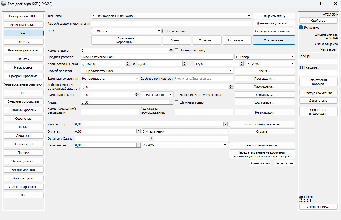 Чек открыть чек