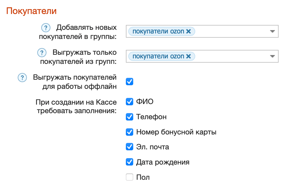 Точка продаж настройки покупателя