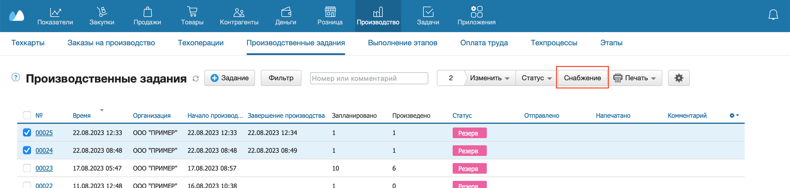 Пример снабжение