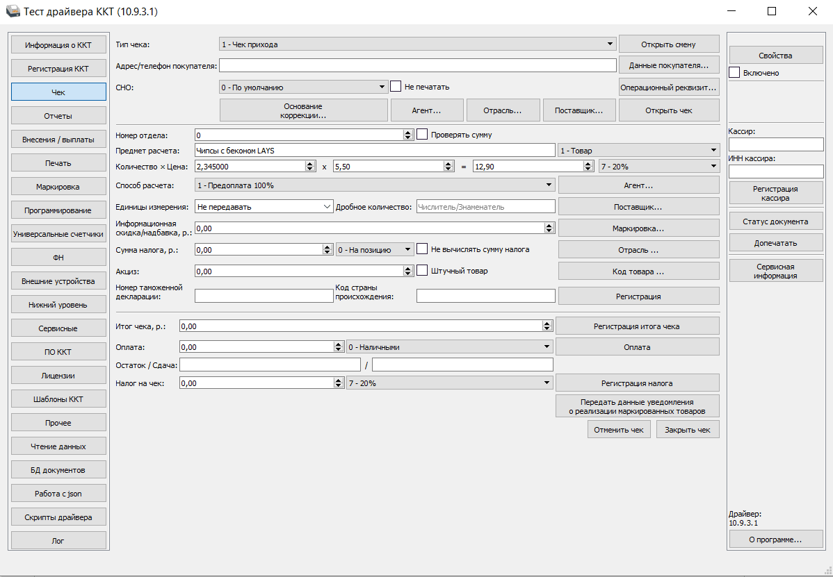 Атол тест драйвера