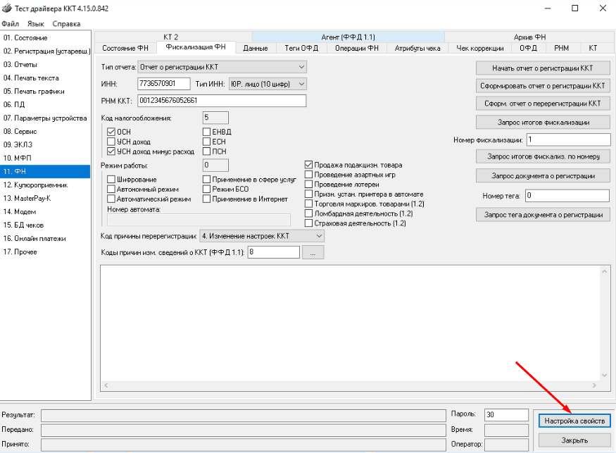 Штрих настройка свойств