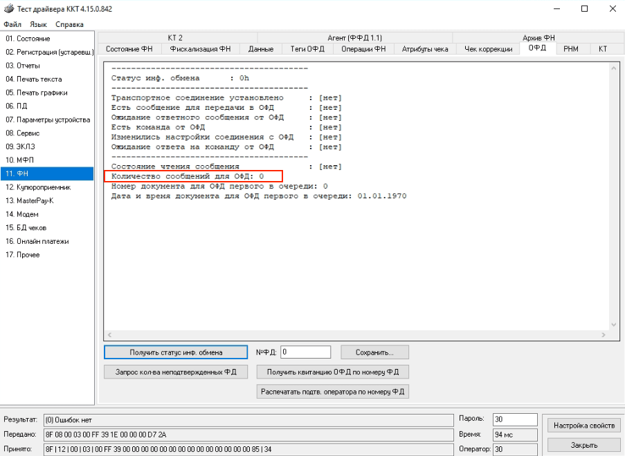 Штрих нано инф обмен