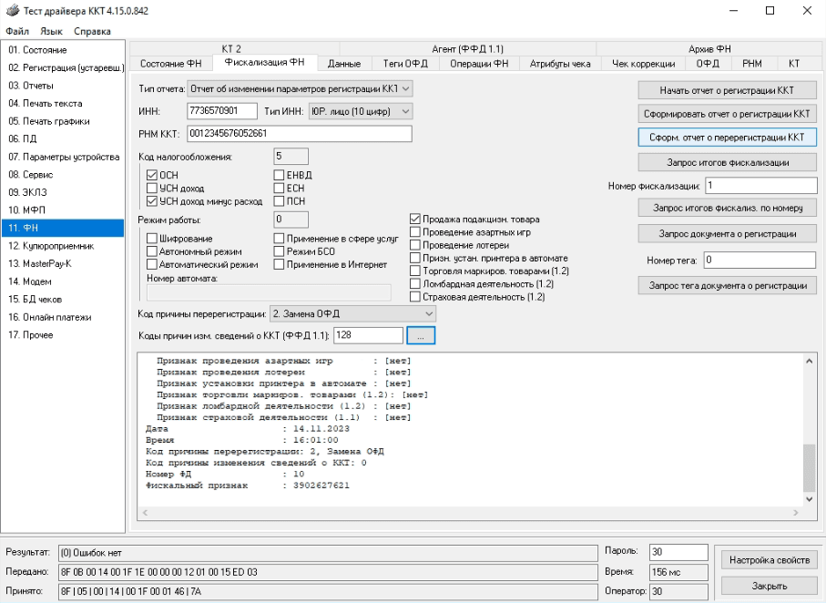 Штрих нано сформировать отчет о перерег
