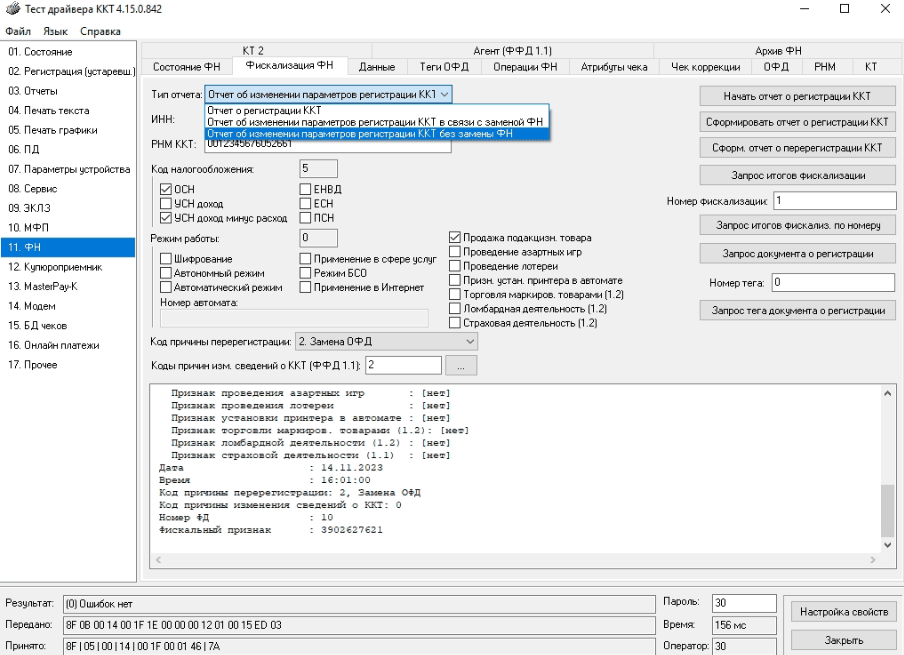 Штрих нано отчет о перерег