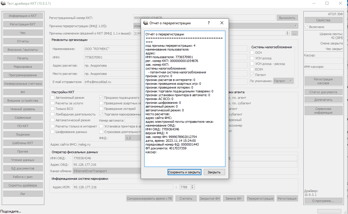 Отчет о перерег атол