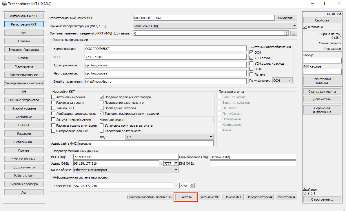 Атол считать