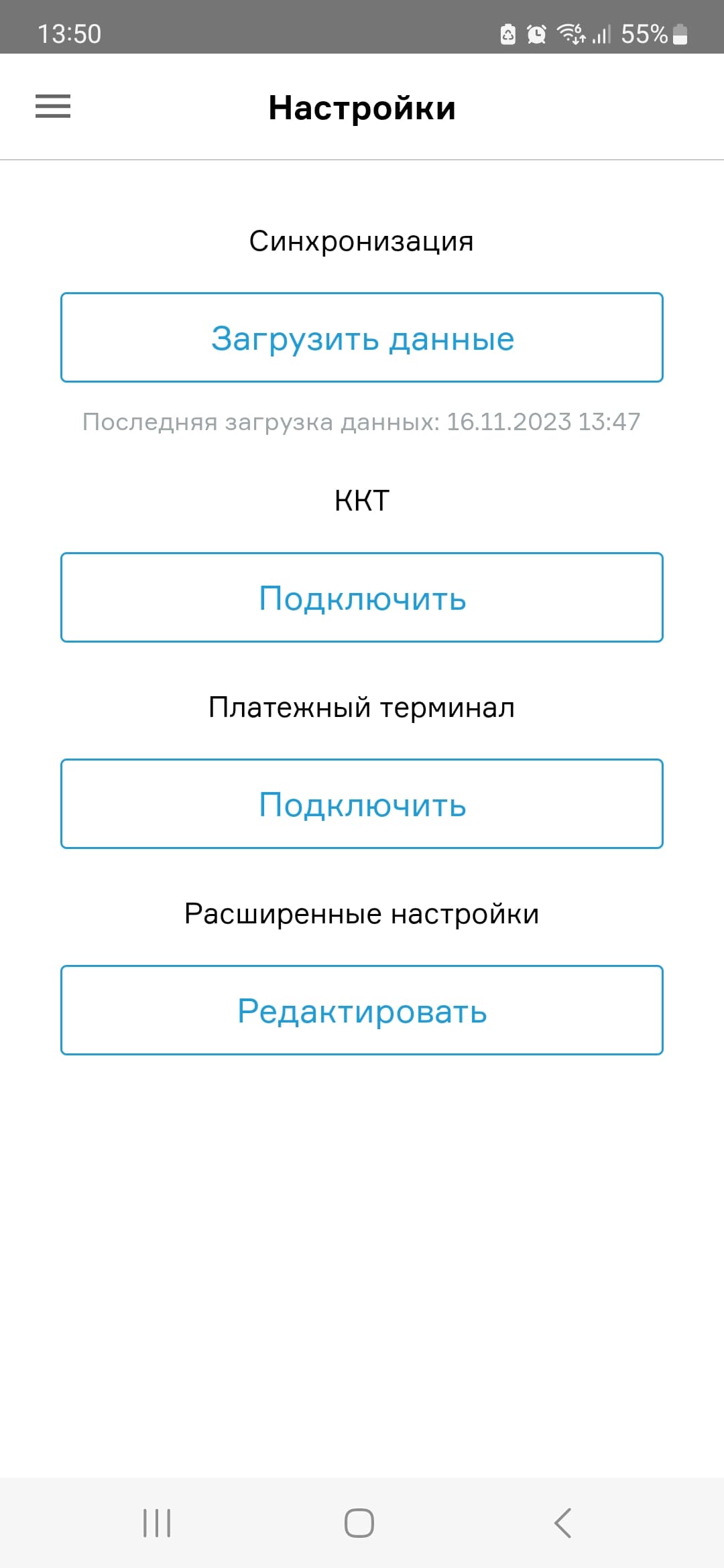 Расширенные настройки