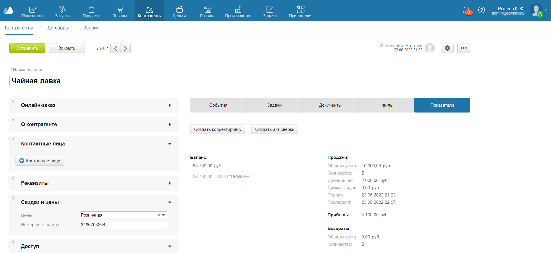 Показатели контрагента