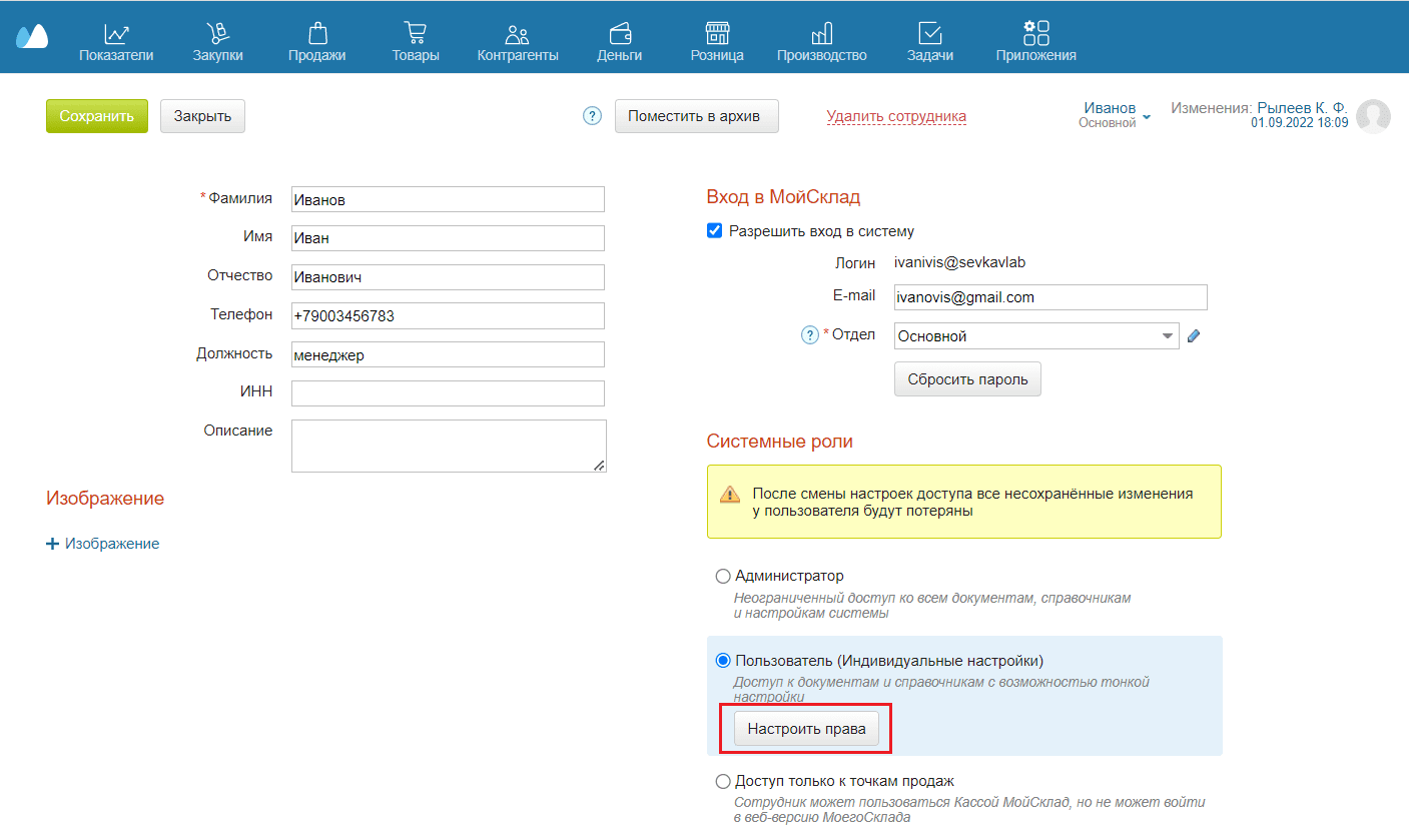 Настроить права