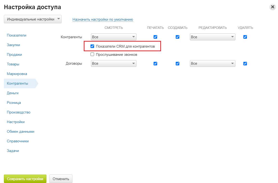 Показатели CRM для контрагентов
