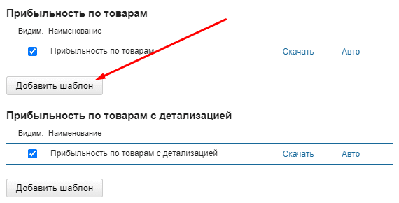 Добавить шаблон