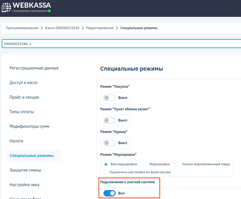 Подключение к учетной системе