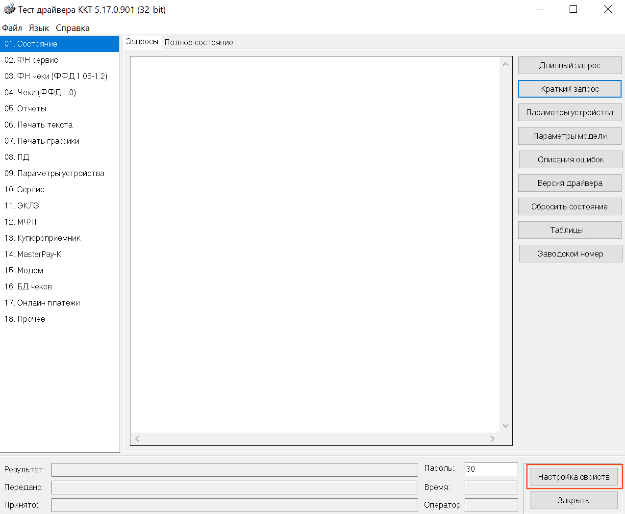 Штрих м настройка свойств
