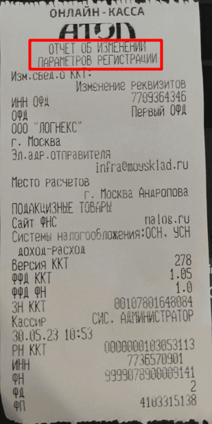 Перерегистрация ОФД