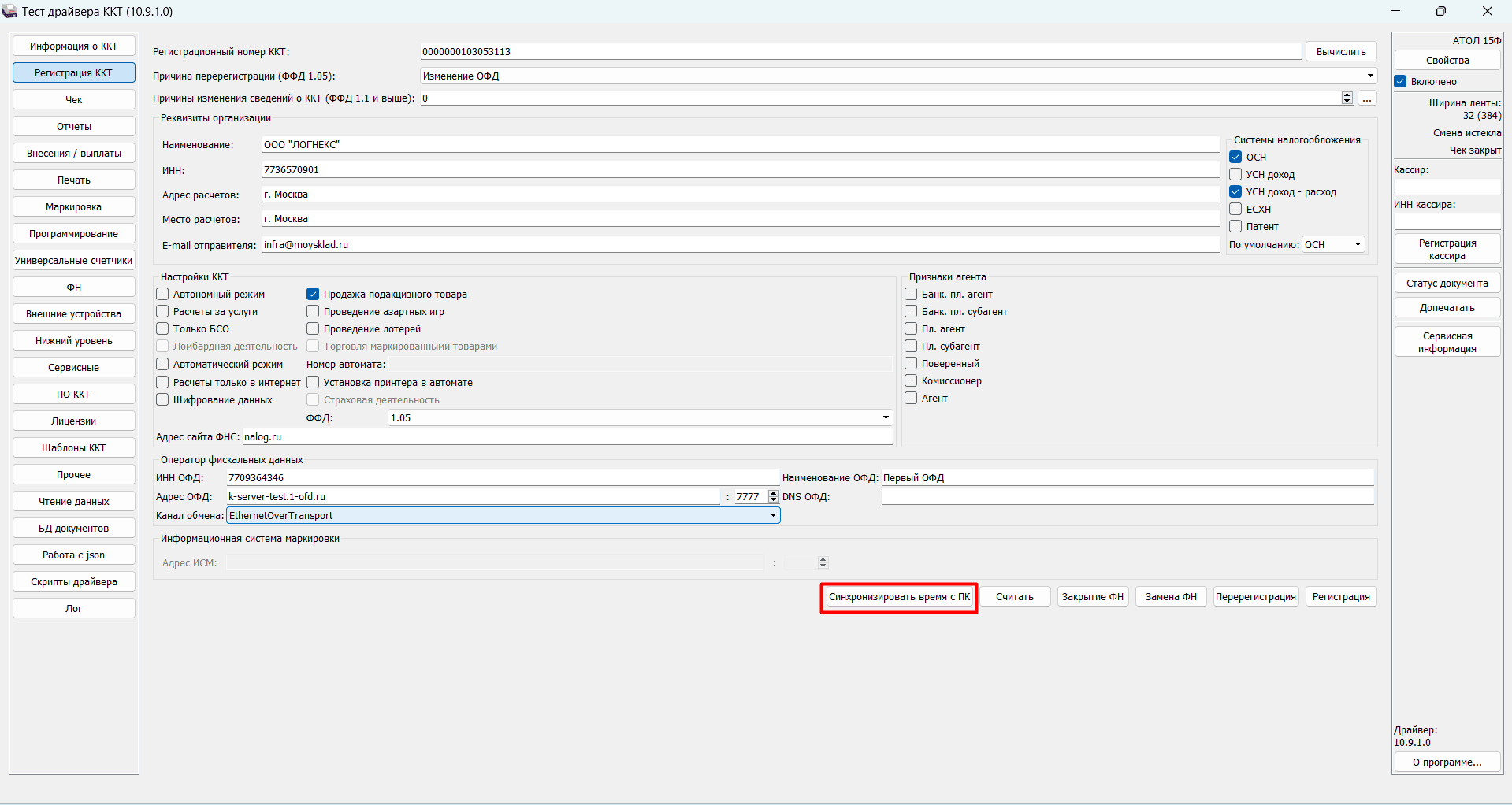 Синхронизация