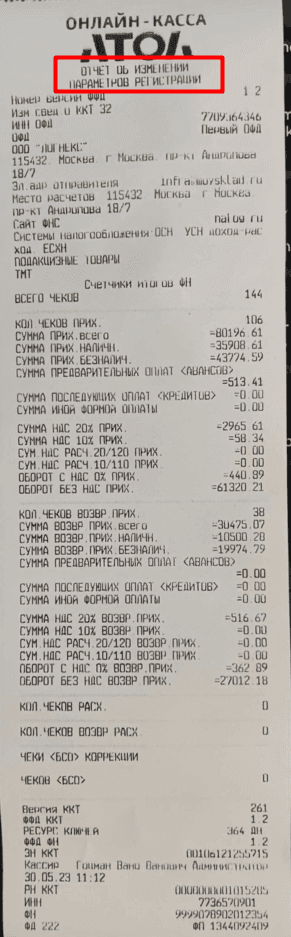 Перерегистрация