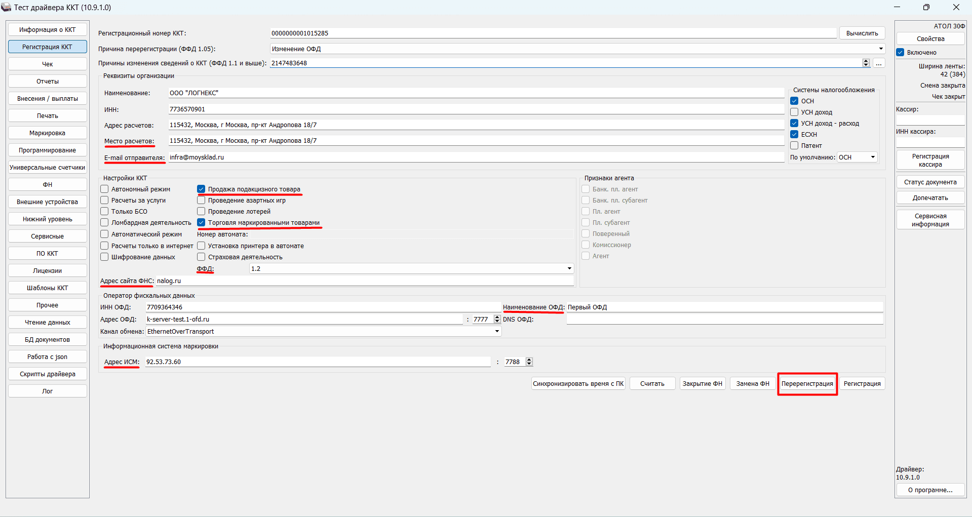 Продажа подакцизного товара