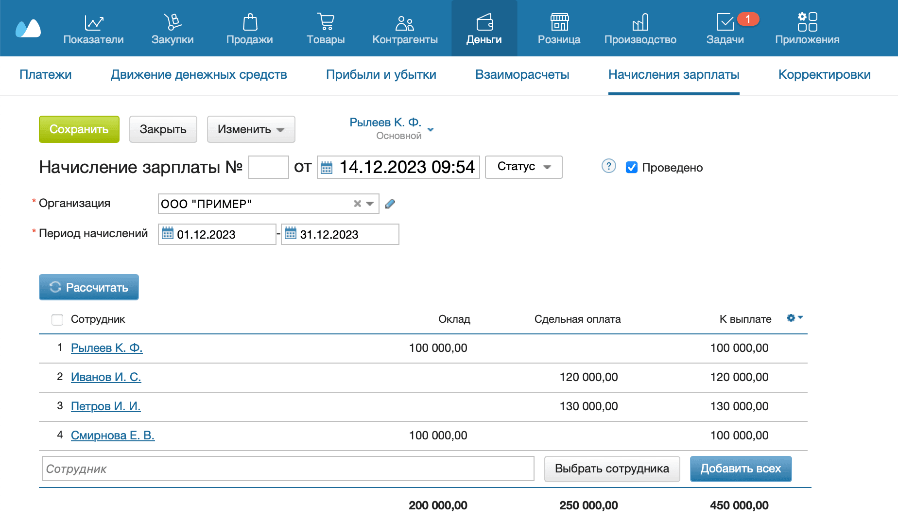 Зарплатная ведомость создать