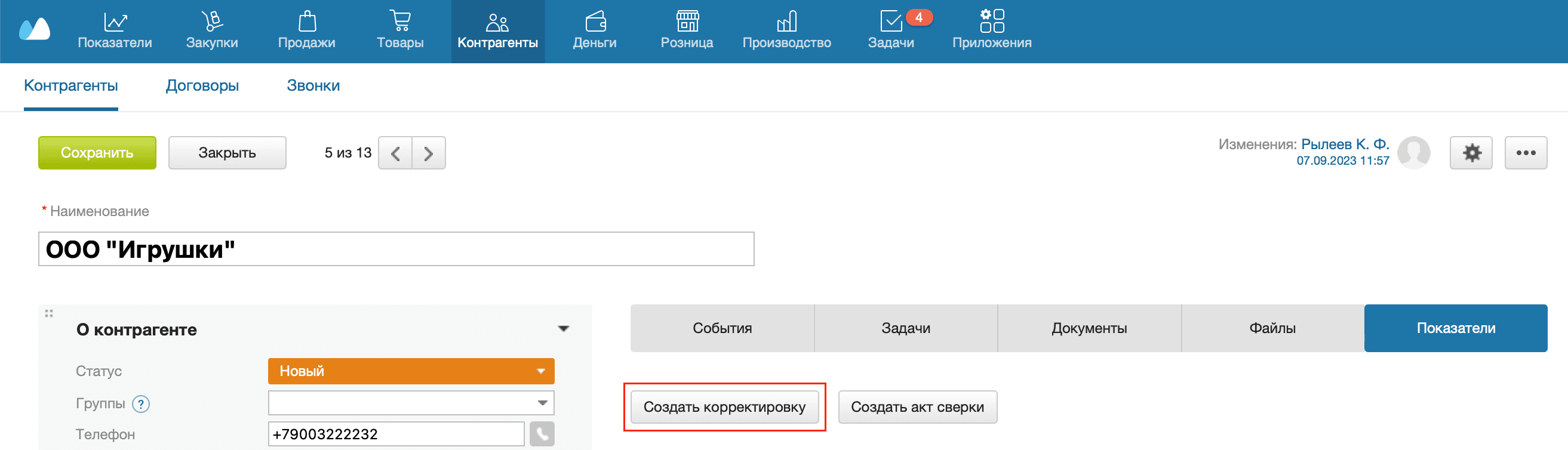 Карточка контрагента создать корректировку