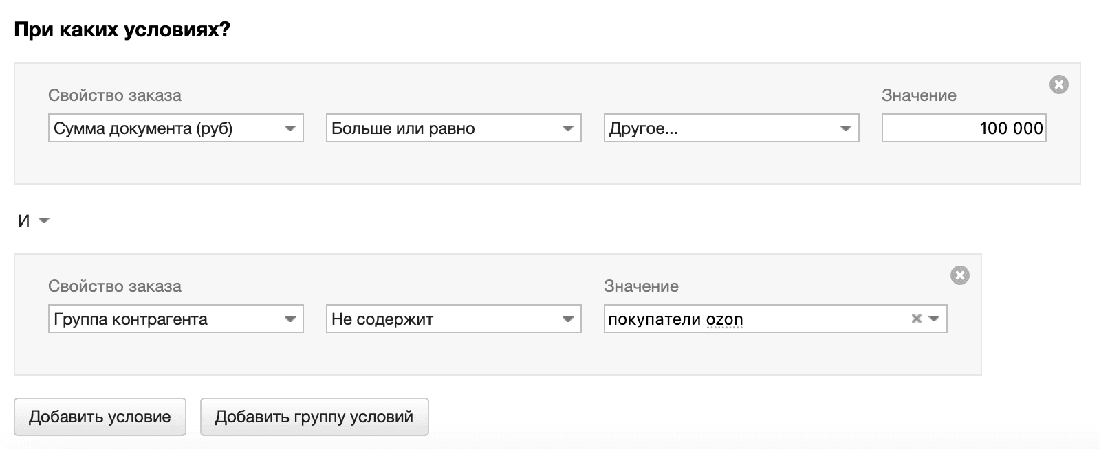Изменение группы контрагента в зависимости от суммы заказа