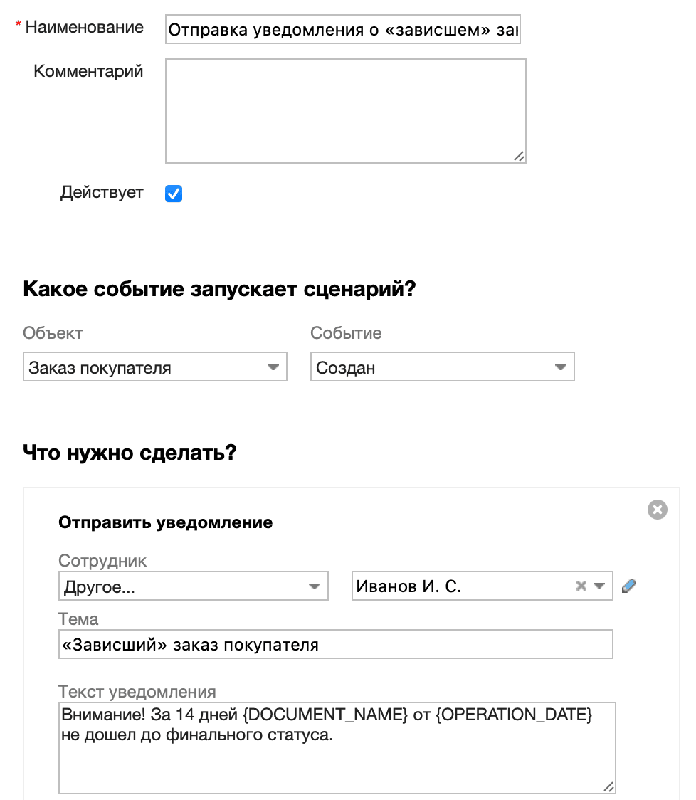 Отправка уведомления о «зависшем» заказе