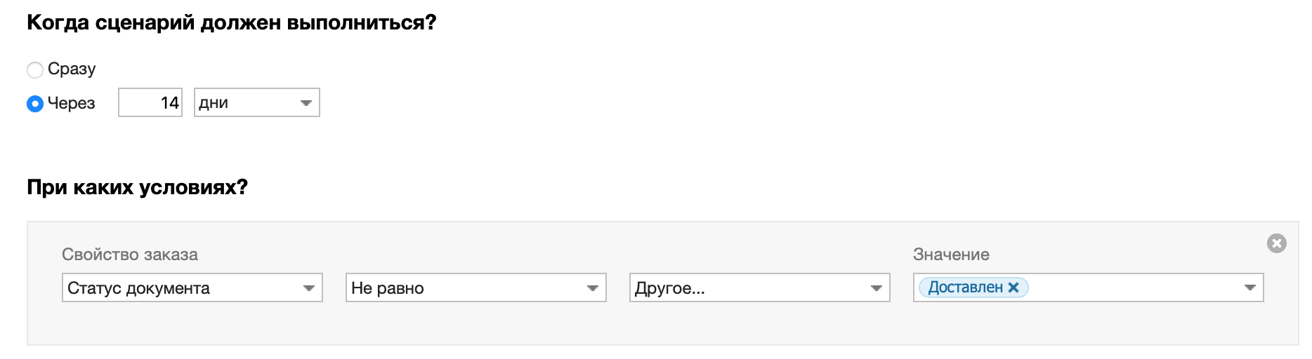 Отправка уведомления о «зависшем» заказе