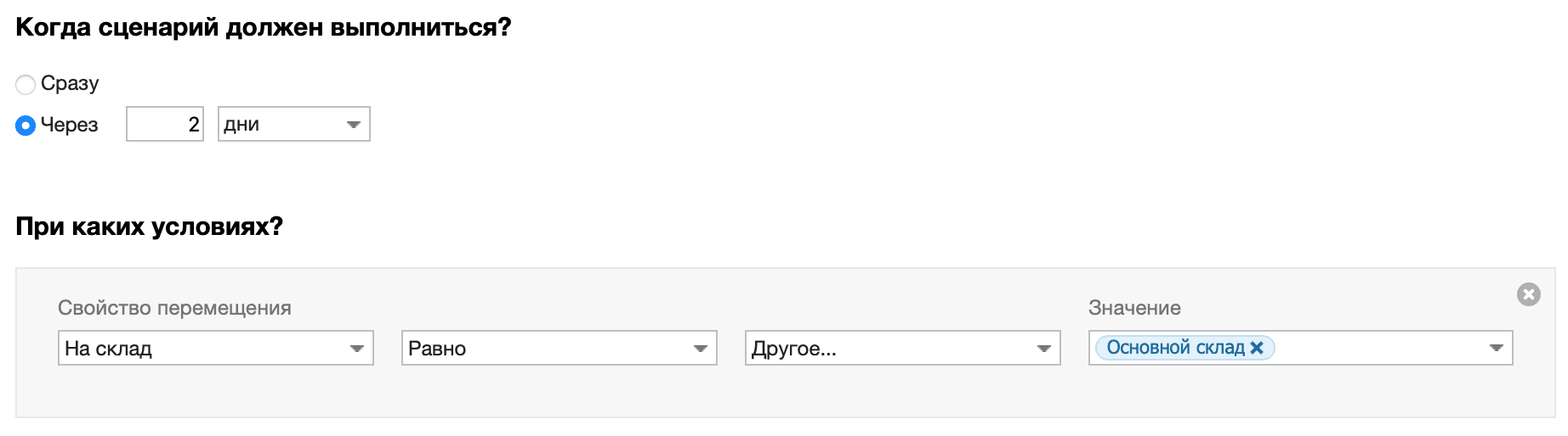 Отправка уведомления для отслеживания перемещений через транзитный склад