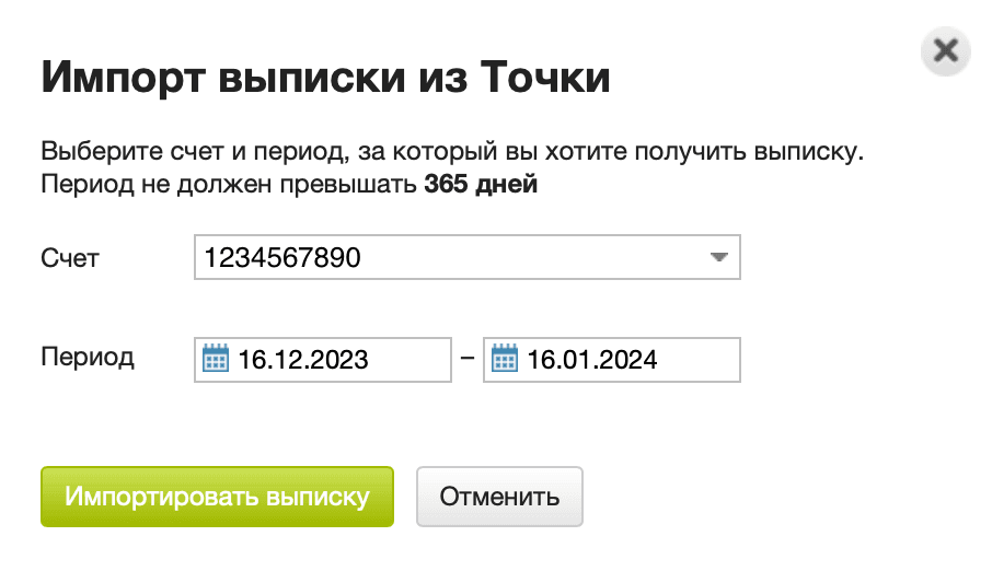 Точка импортировать выписку