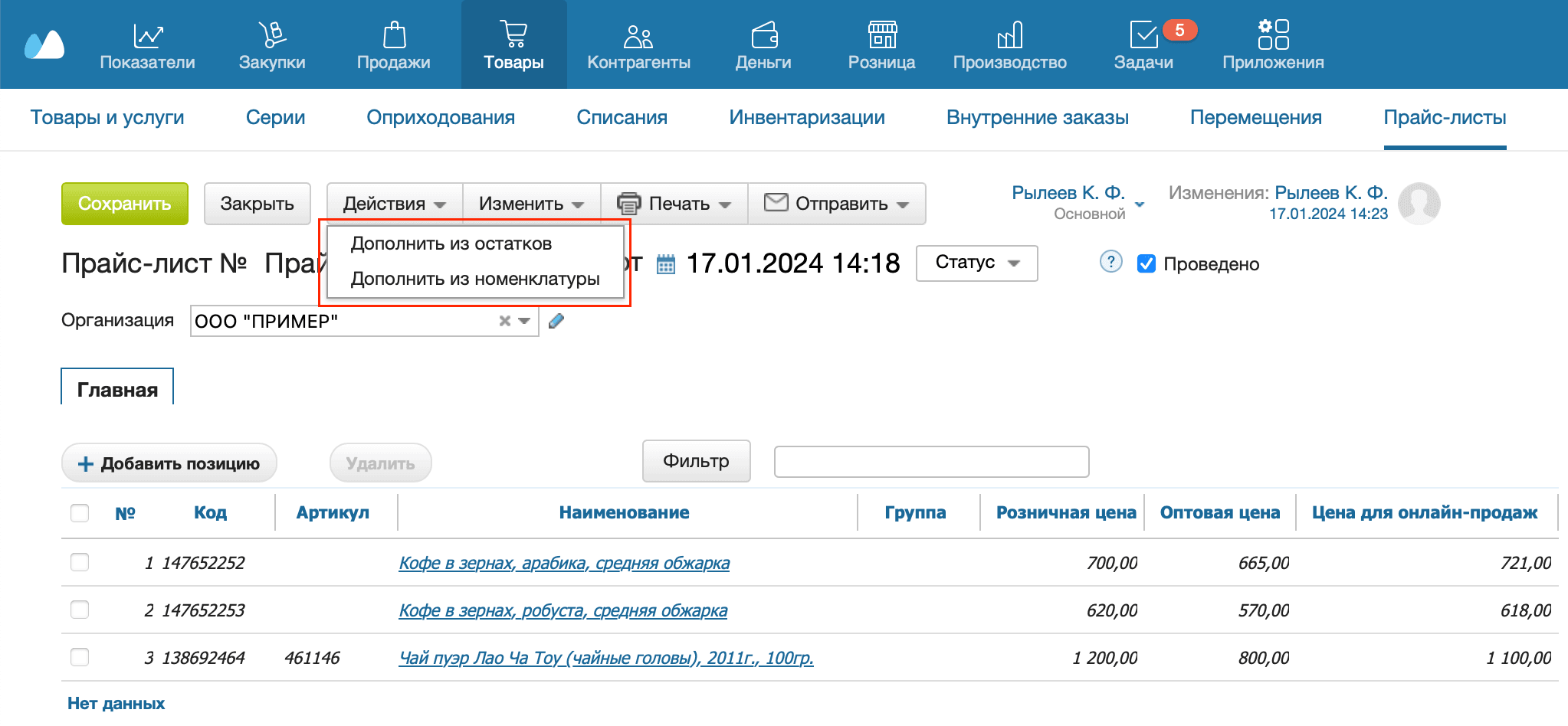 Прайс лист создать