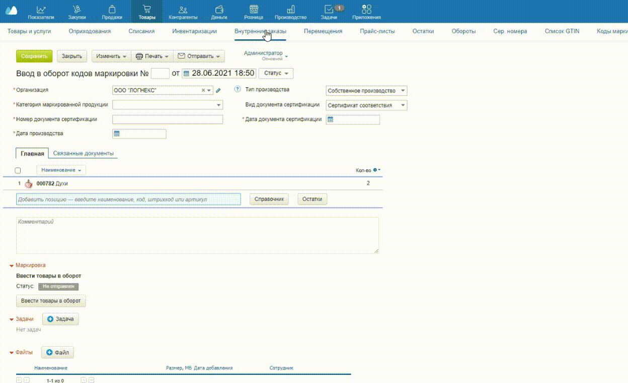Ввод км в оборот