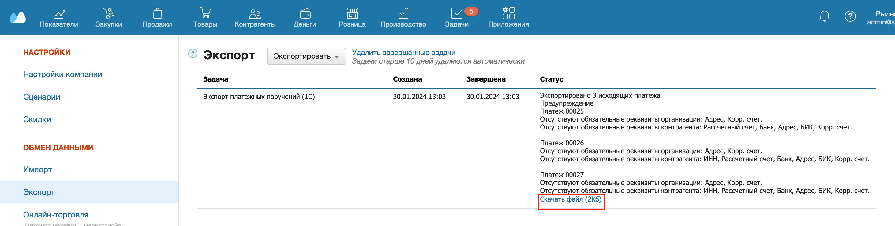 Экспорт платежа скачать