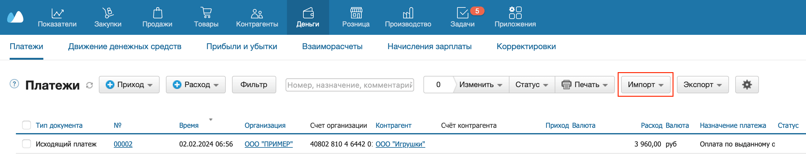 Платежи импорт