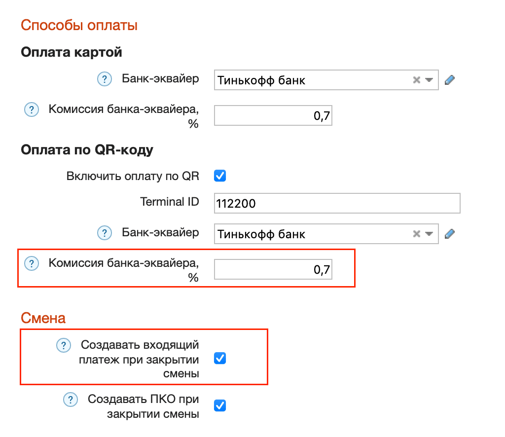 Настройка автоплатежа по закрытию смены эквайринг