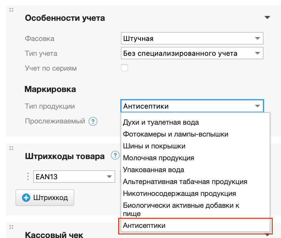 Продажа антисептиков в кассе