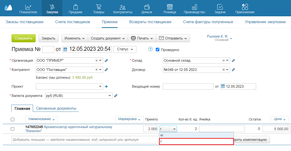 Приемка сверхмалый учет