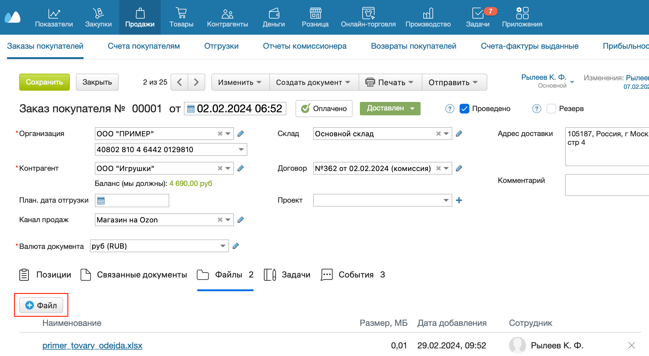 Заказы покупателей\ файлы