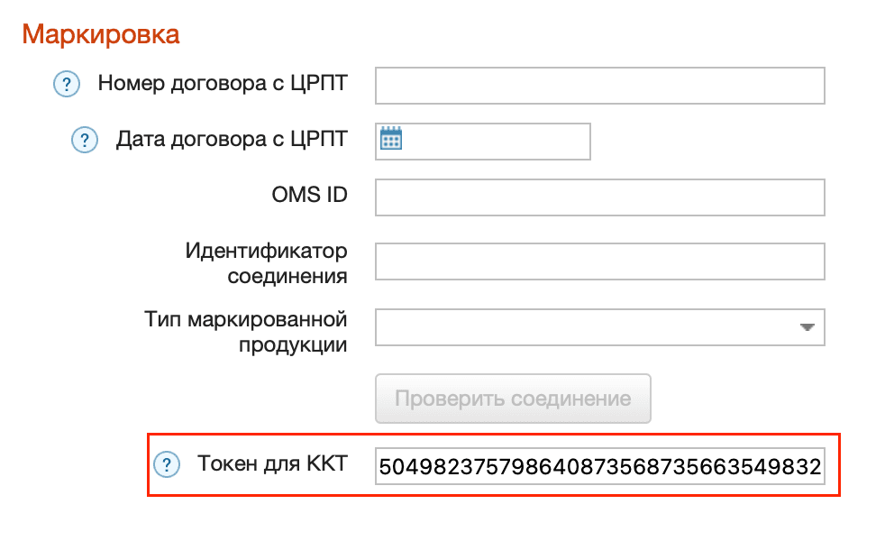Токен для ккт в мс