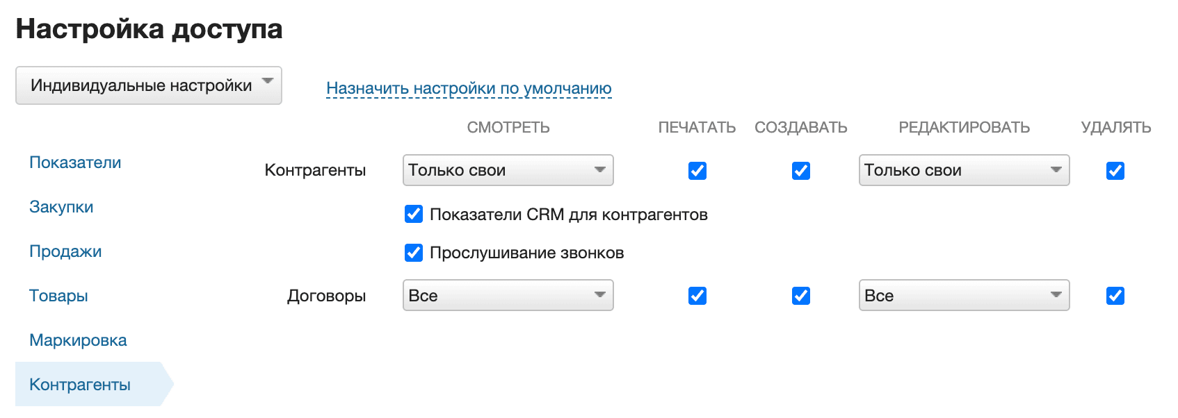 Настроим права пользователя контрагенты