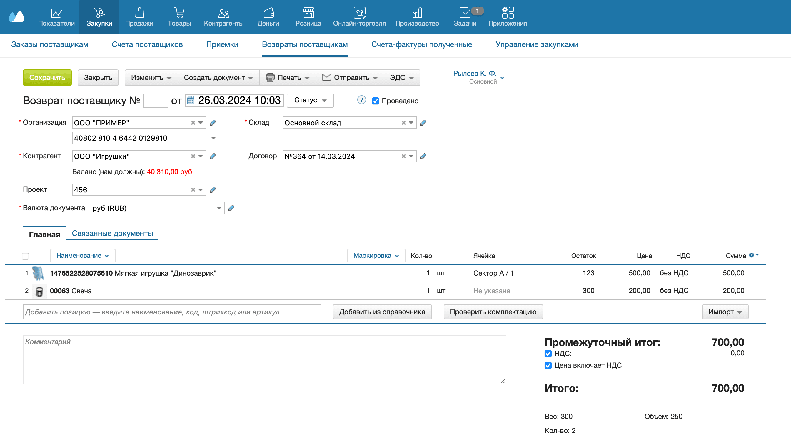 Возврат поставщику несклько приемок