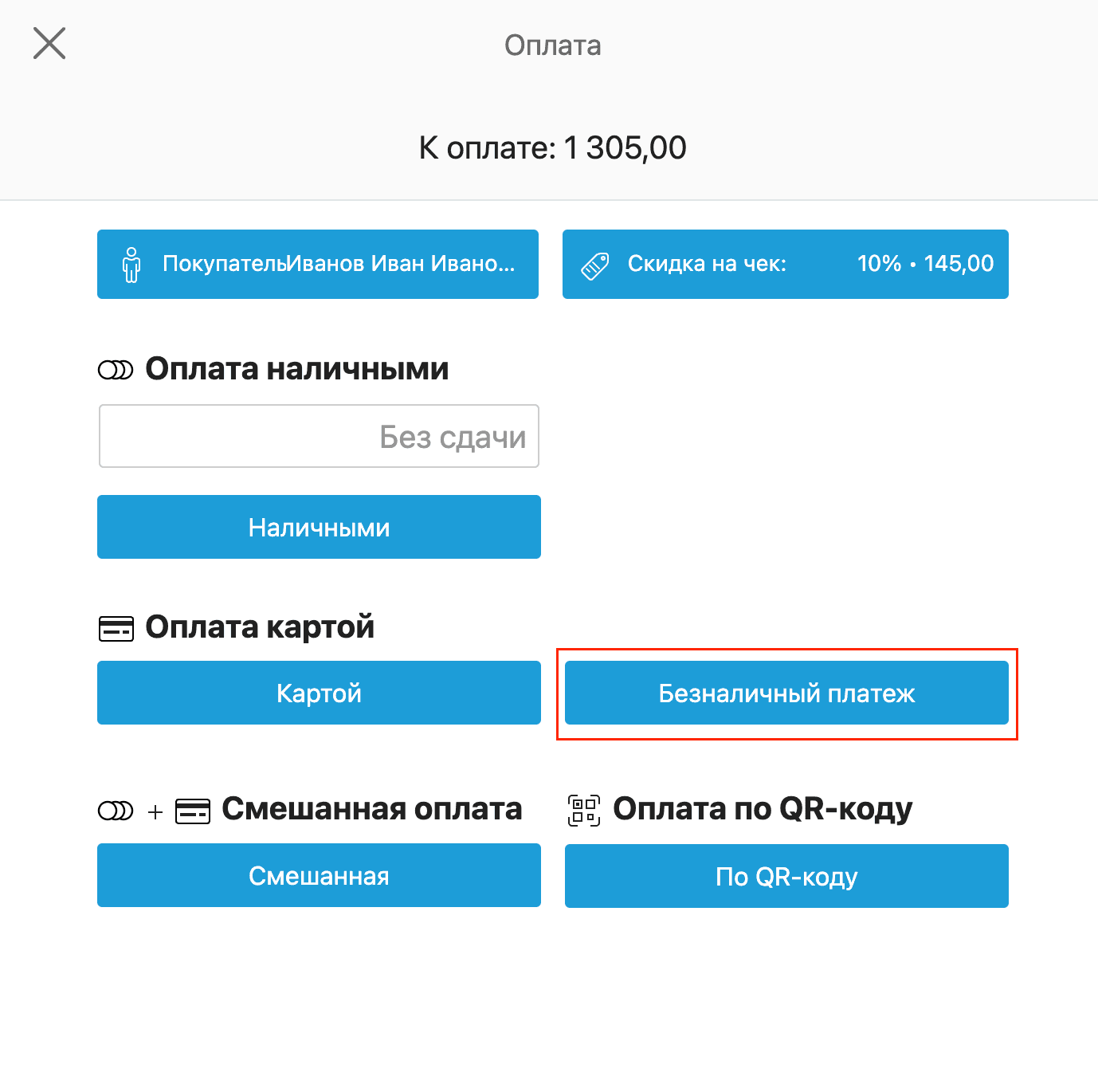Безналичкая оплата касса десктоп