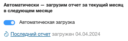 Озон отчеты автозагрузка